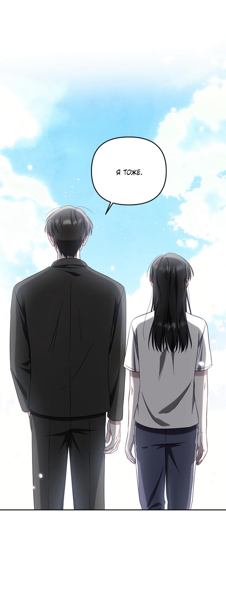 Манга За неделю до моей смерти - Глава 2 Страница 52