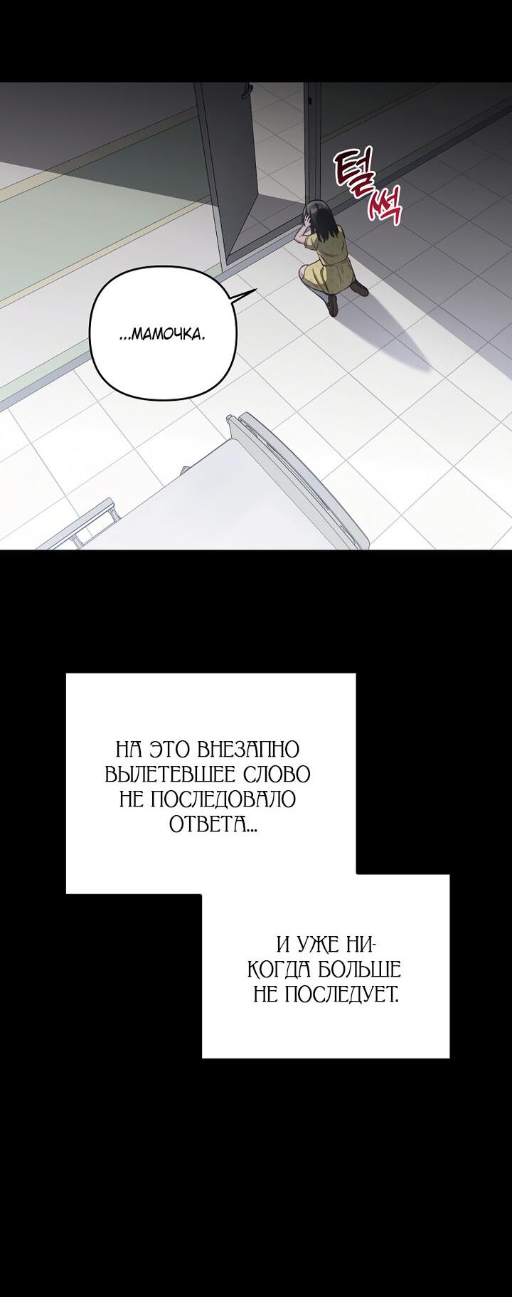 Манга За неделю до моей смерти - Глава 1 Страница 27