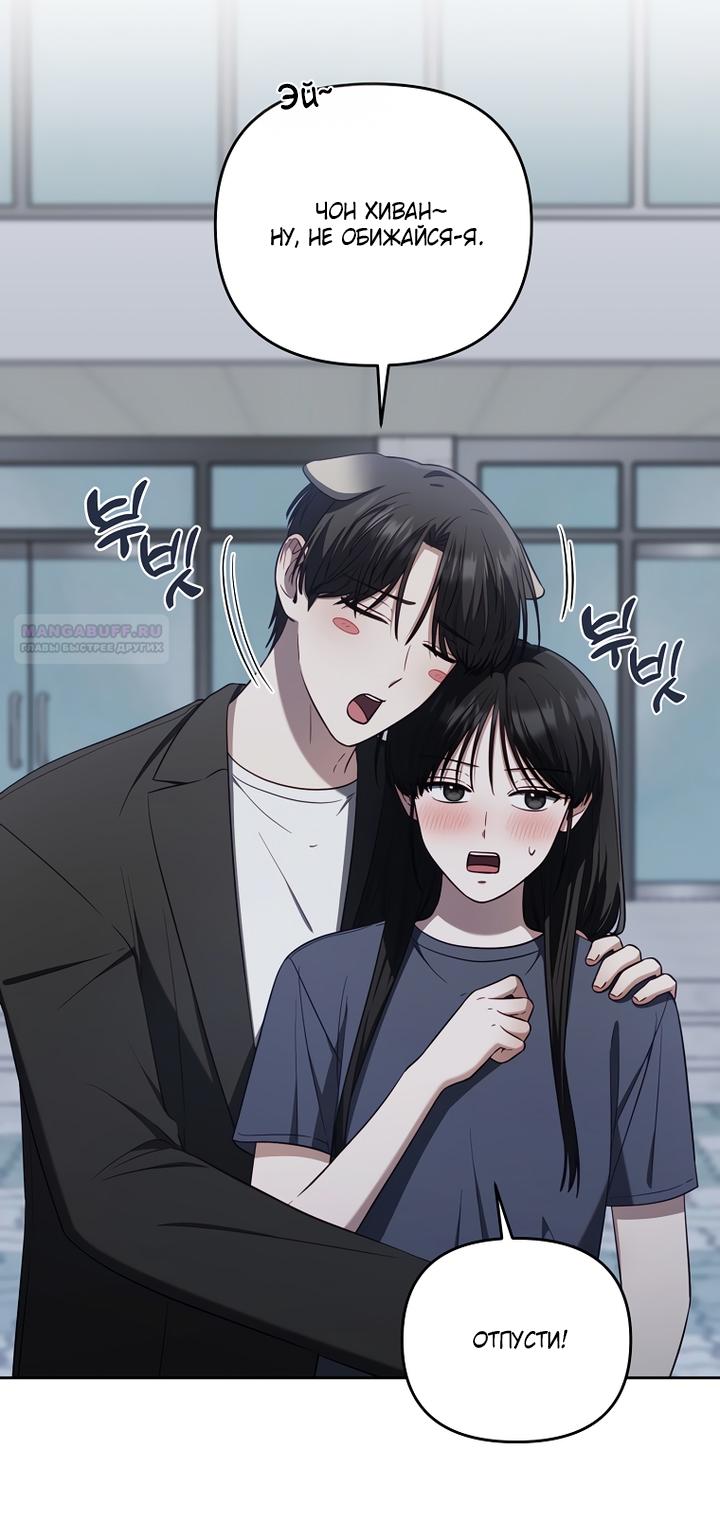 Манга За неделю до моей смерти - Глава 23 Страница 6