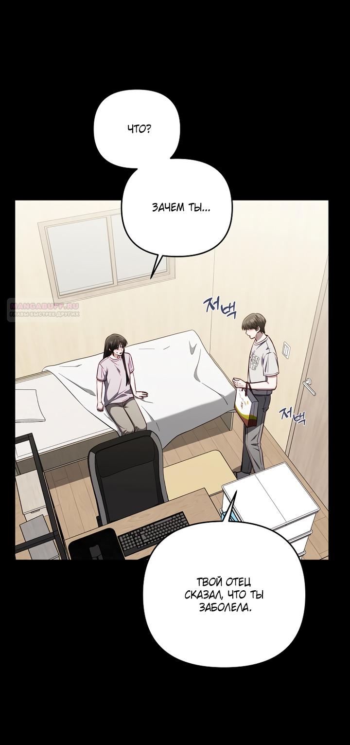 Манга За неделю до моей смерти - Глава 23 Страница 42