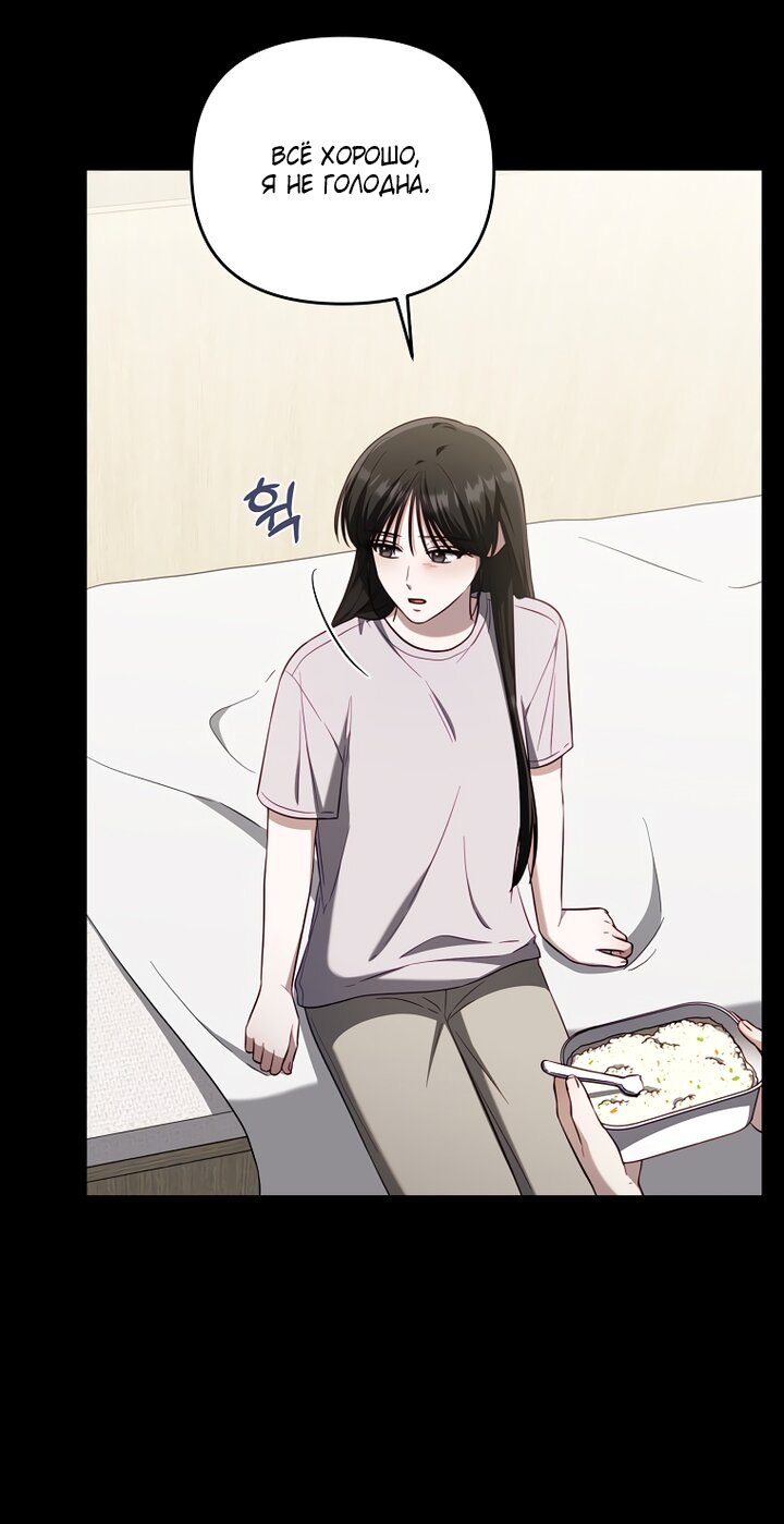 Манга За неделю до моей смерти - Глава 23 Страница 45