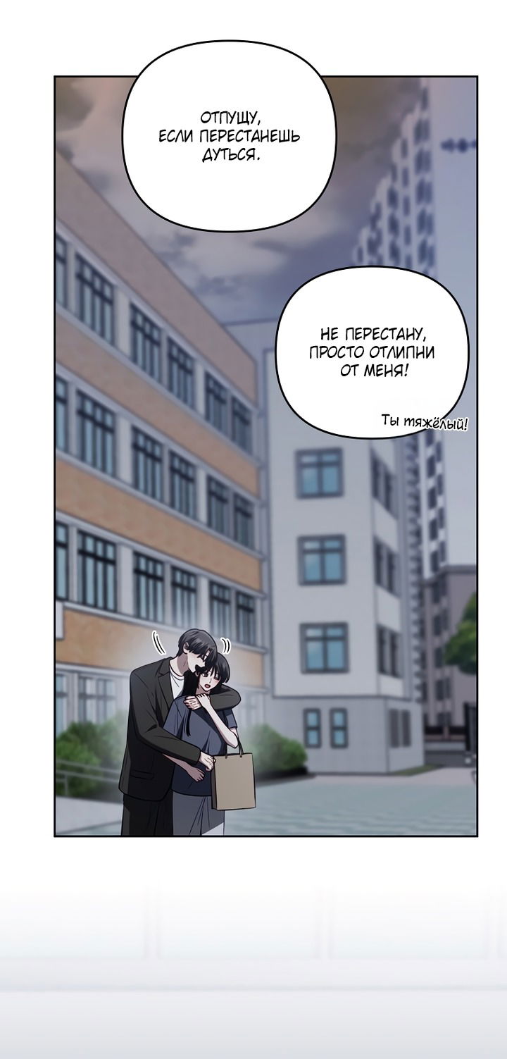 Манга За неделю до моей смерти - Глава 23 Страница 7