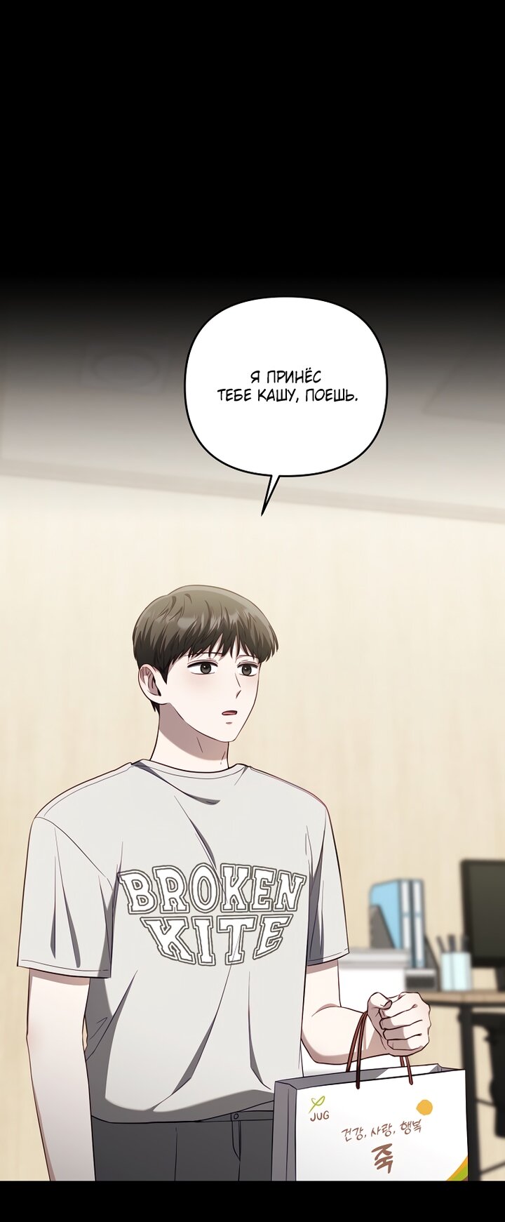 Манга За неделю до моей смерти - Глава 23 Страница 41