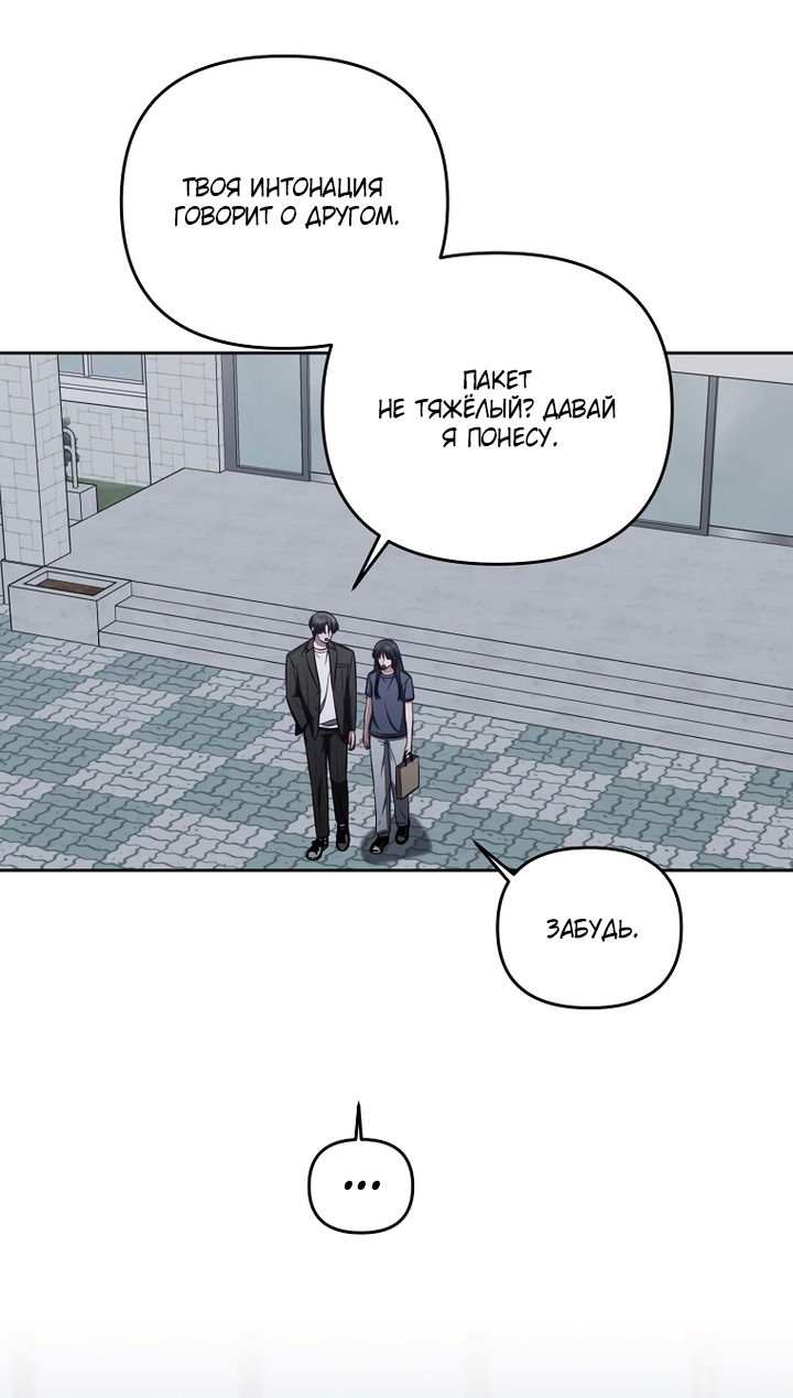 Манга За неделю до моей смерти - Глава 23 Страница 5