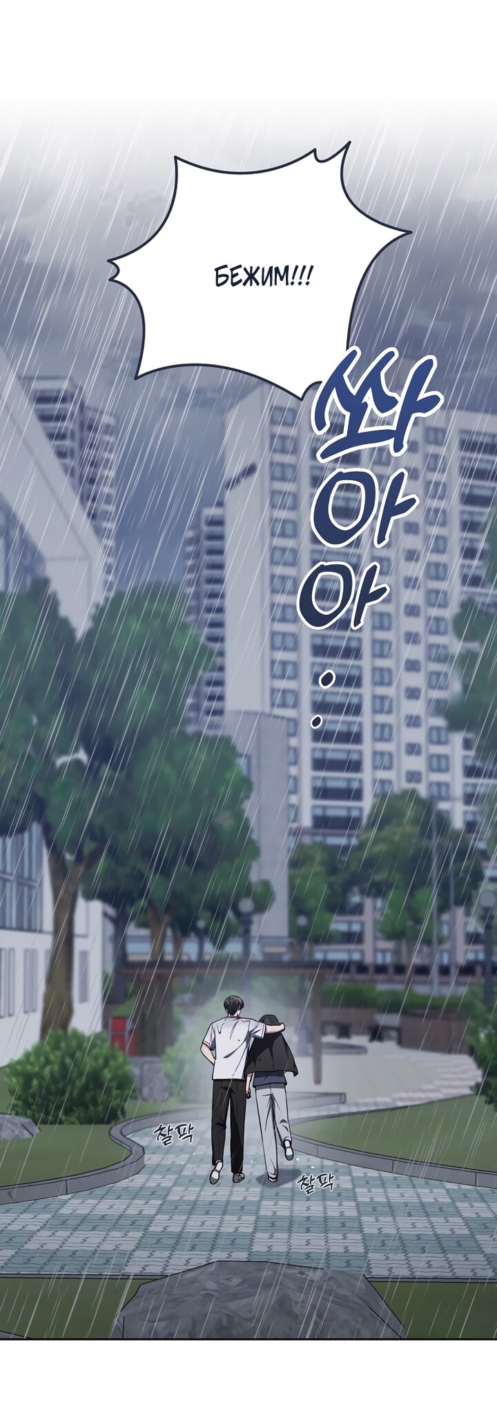 Манга За неделю до моей смерти - Глава 23 Страница 13