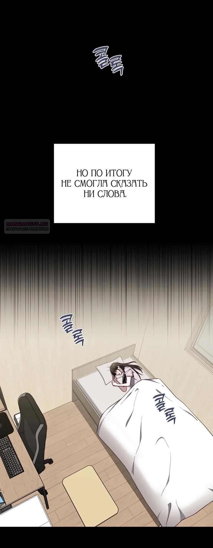 Манга За неделю до моей смерти - Глава 23 Страница 26