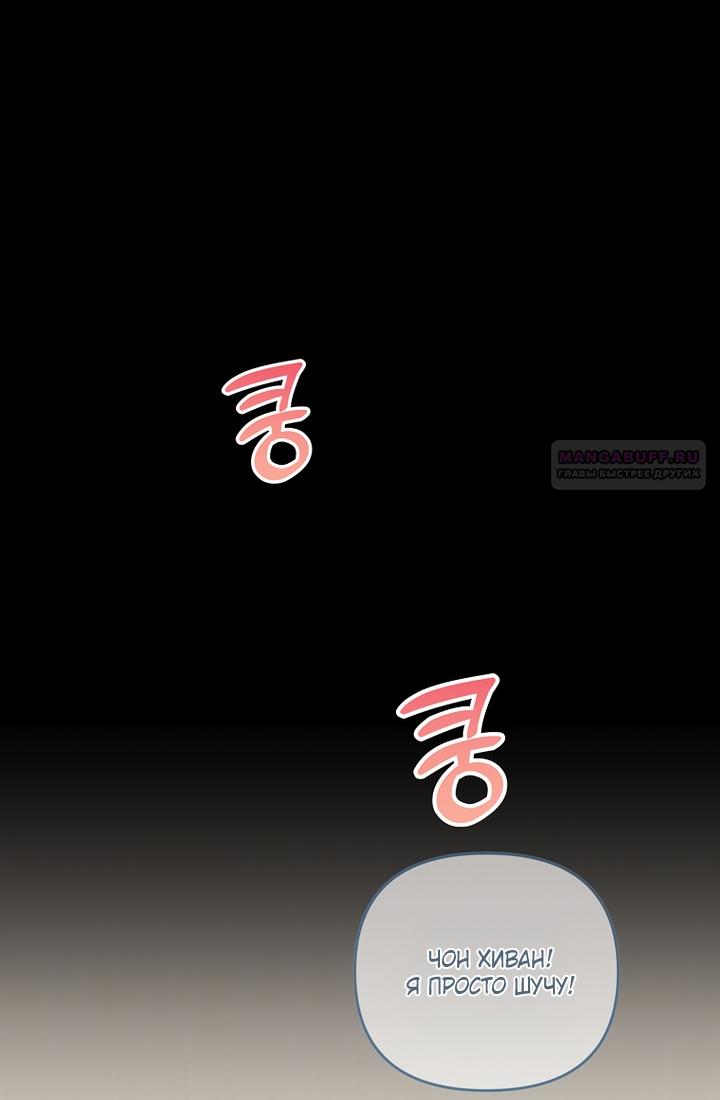 Манга За неделю до моей смерти - Глава 23 Страница 58