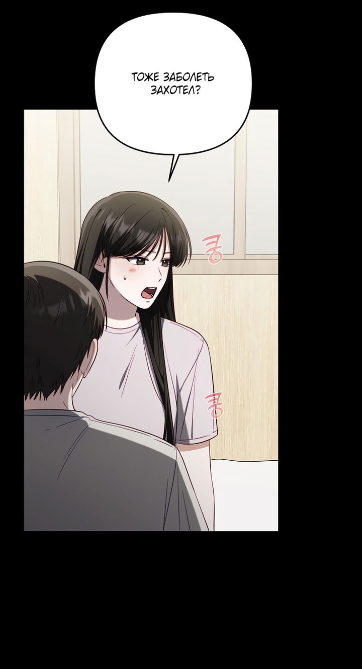 Манга За неделю до моей смерти - Глава 23 Страница 52