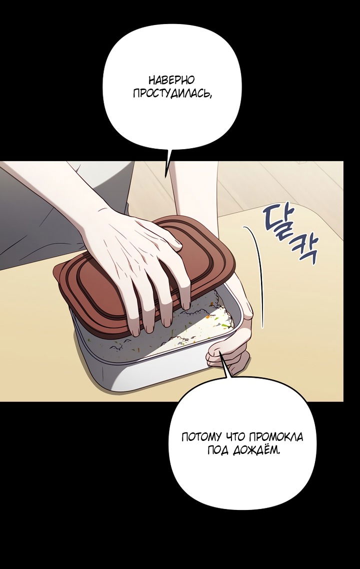 Манга За неделю до моей смерти - Глава 23 Страница 43