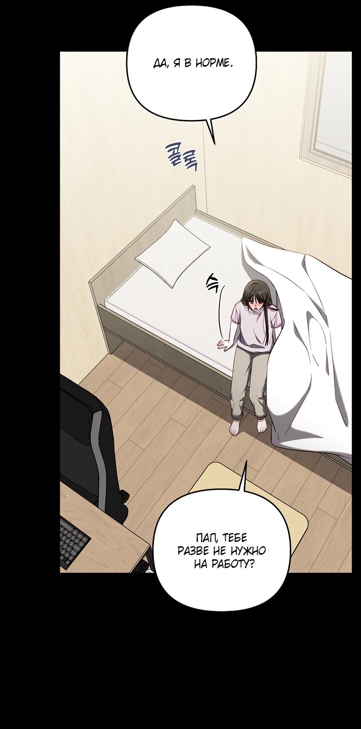 Манга За неделю до моей смерти - Глава 23 Страница 29