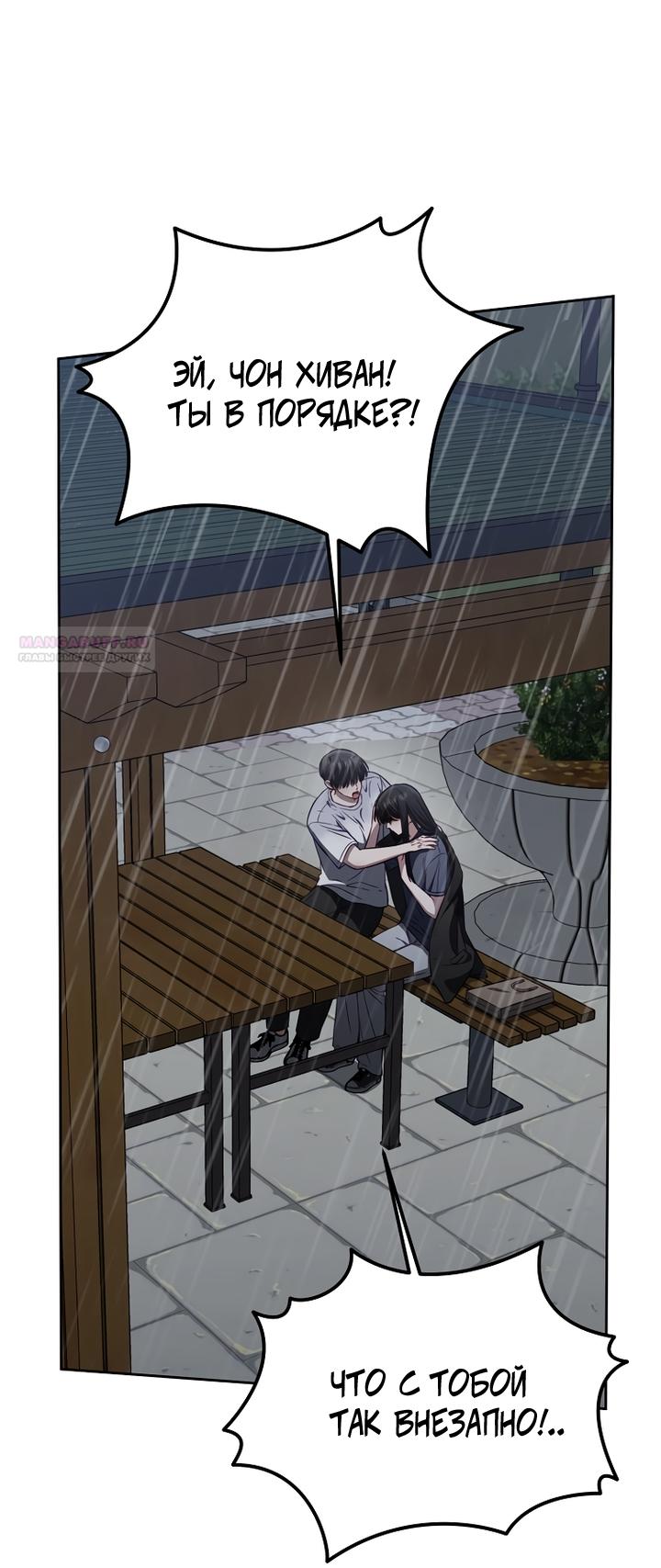 Манга За неделю до моей смерти - Глава 23 Страница 70