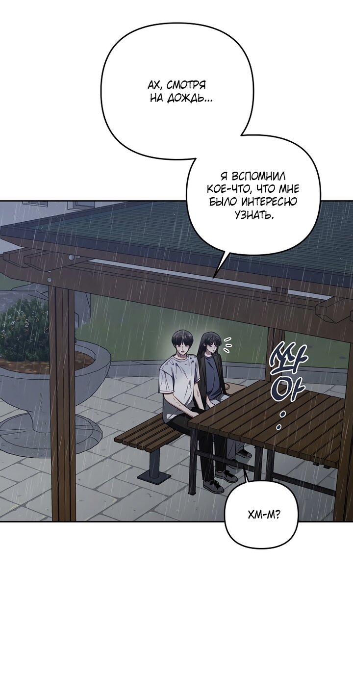 Манга За неделю до моей смерти - Глава 23 Страница 20