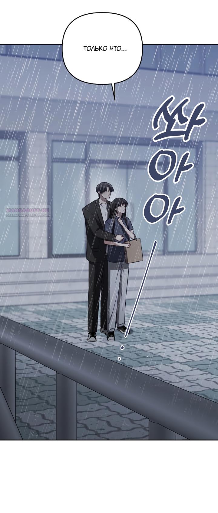 Манга За неделю до моей смерти - Глава 23 Страница 10