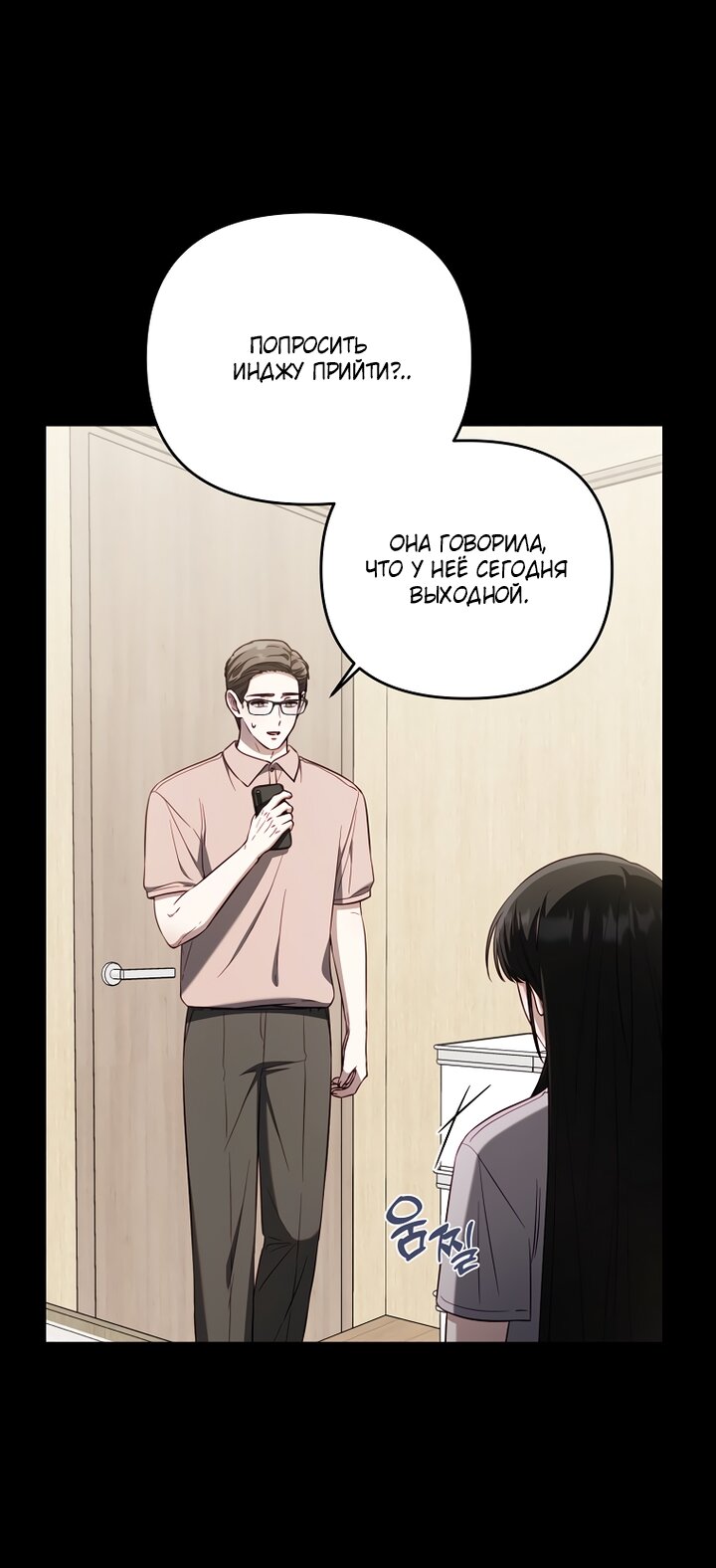 Манга За неделю до моей смерти - Глава 23 Страница 33