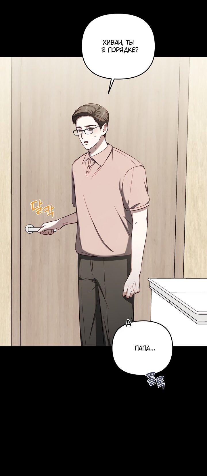 Манга За неделю до моей смерти - Глава 23 Страница 28