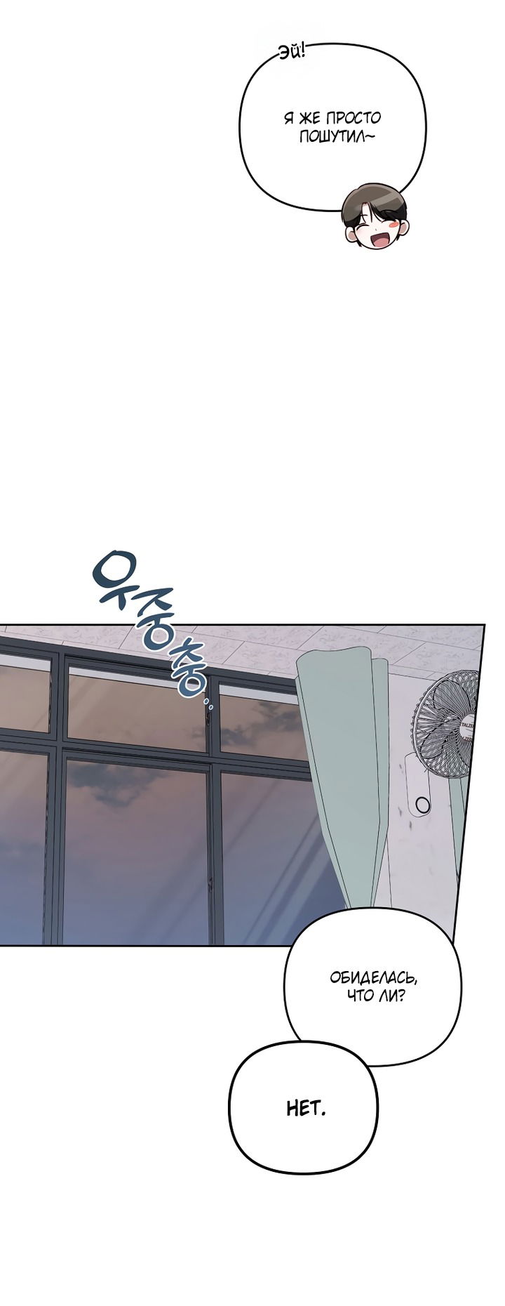 Манга За неделю до моей смерти - Глава 23 Страница 4