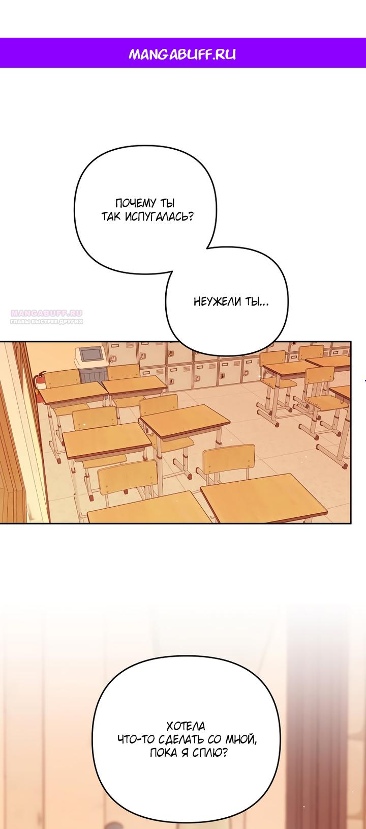 Манга За неделю до моей смерти - Глава 23 Страница 1