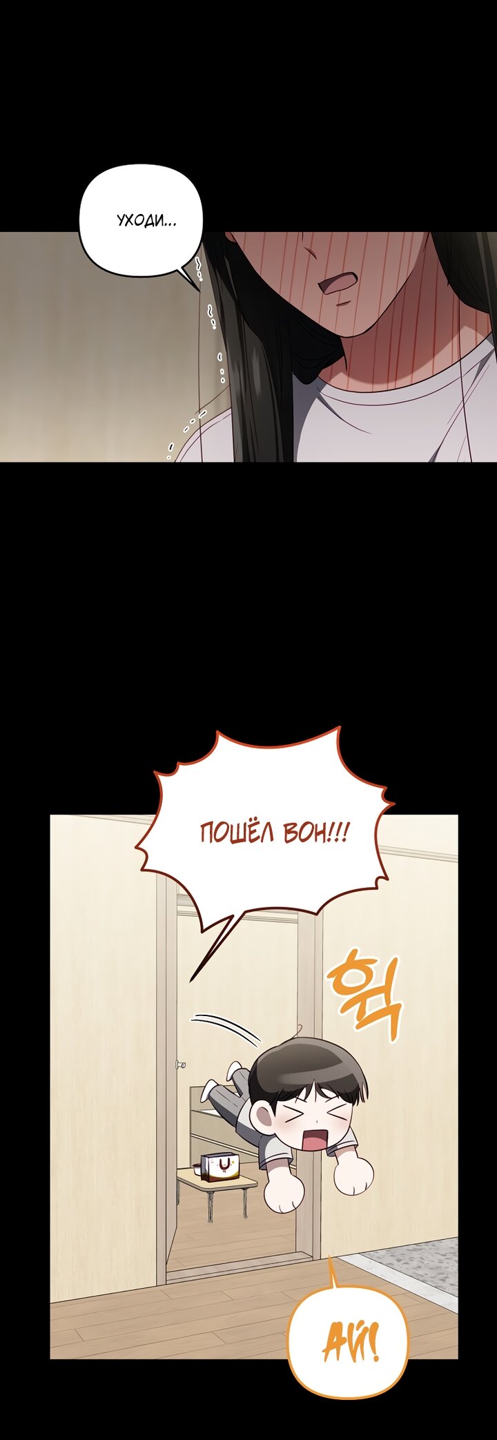 Манга За неделю до моей смерти - Глава 23 Страница 57