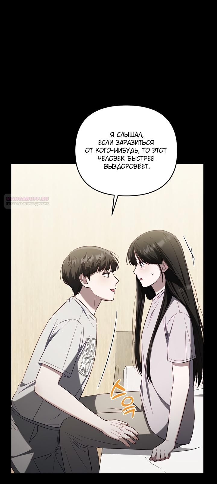 Манга За неделю до моей смерти - Глава 23 Страница 54