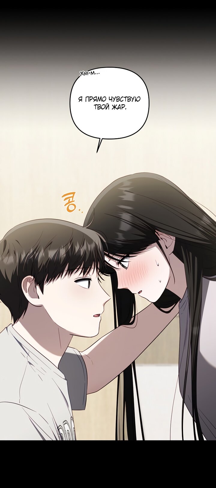 Манга За неделю до моей смерти - Глава 23 Страница 48