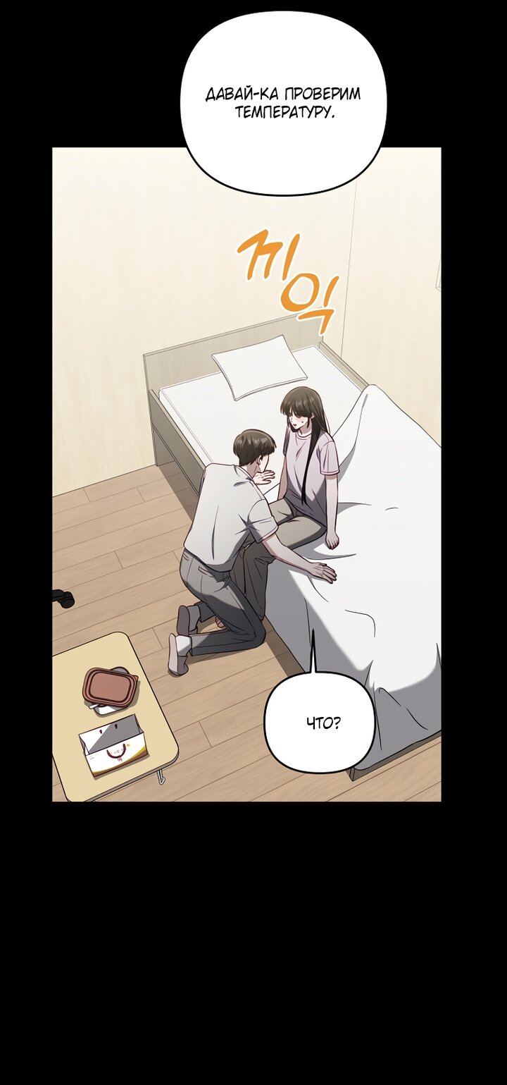 Манга За неделю до моей смерти - Глава 23 Страница 47