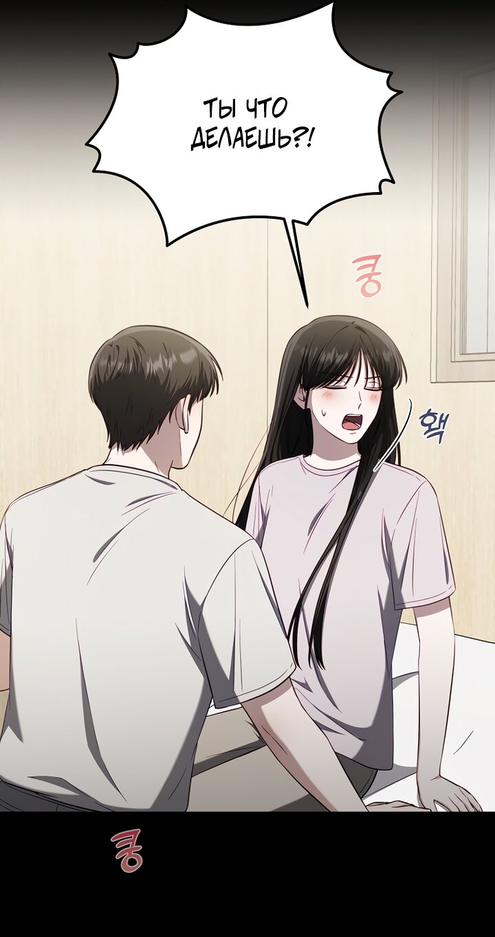 Манга За неделю до моей смерти - Глава 23 Страница 51