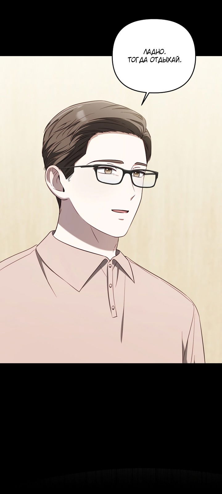 Манга За неделю до моей смерти - Глава 23 Страница 35