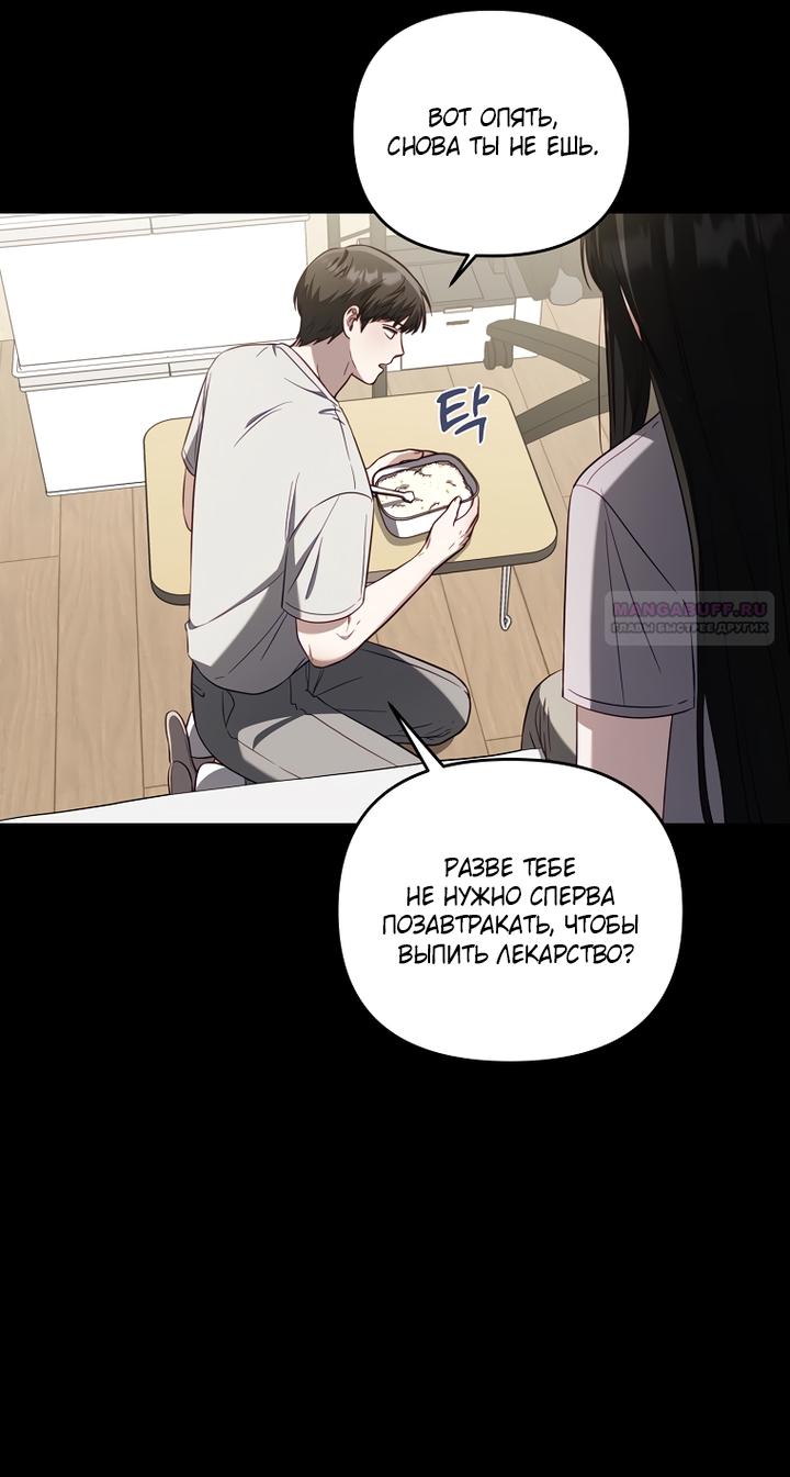 Манга За неделю до моей смерти - Глава 23 Страница 46
