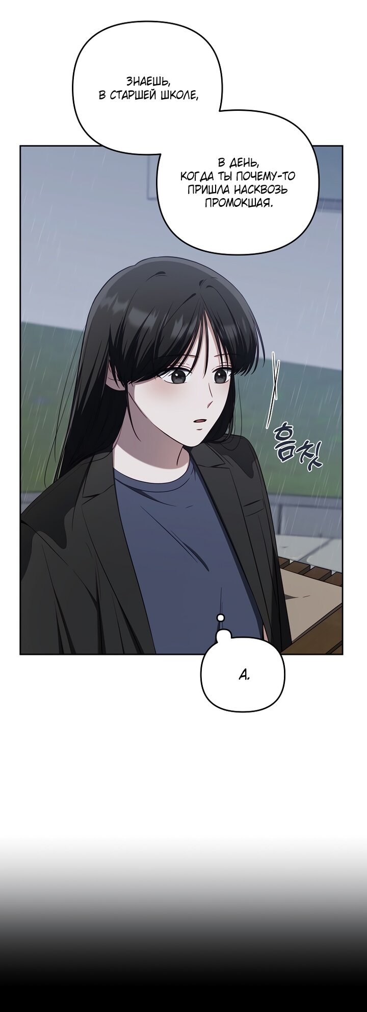 Манга За неделю до моей смерти - Глава 23 Страница 21