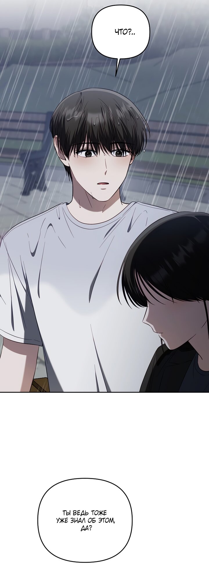 Манга За неделю до моей смерти - Глава 23 Страница 65