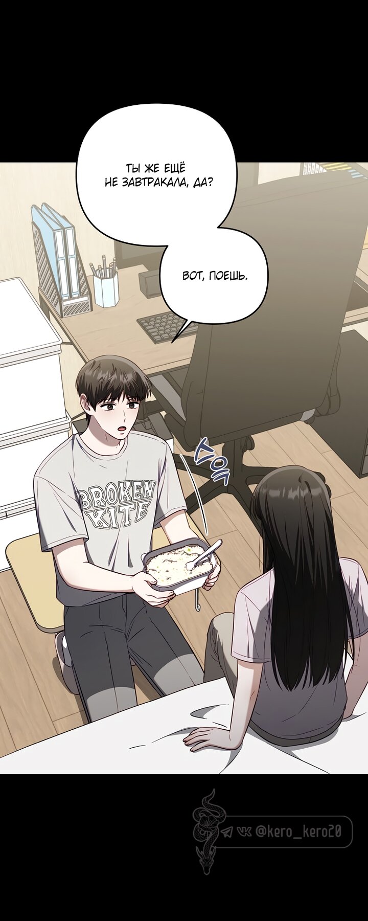 Манга За неделю до моей смерти - Глава 23 Страница 44