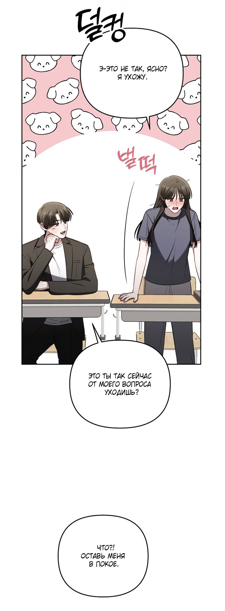 Манга За неделю до моей смерти - Глава 23 Страница 3