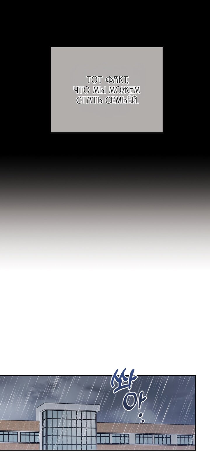 Манга За неделю до моей смерти - Глава 23 Страница 61