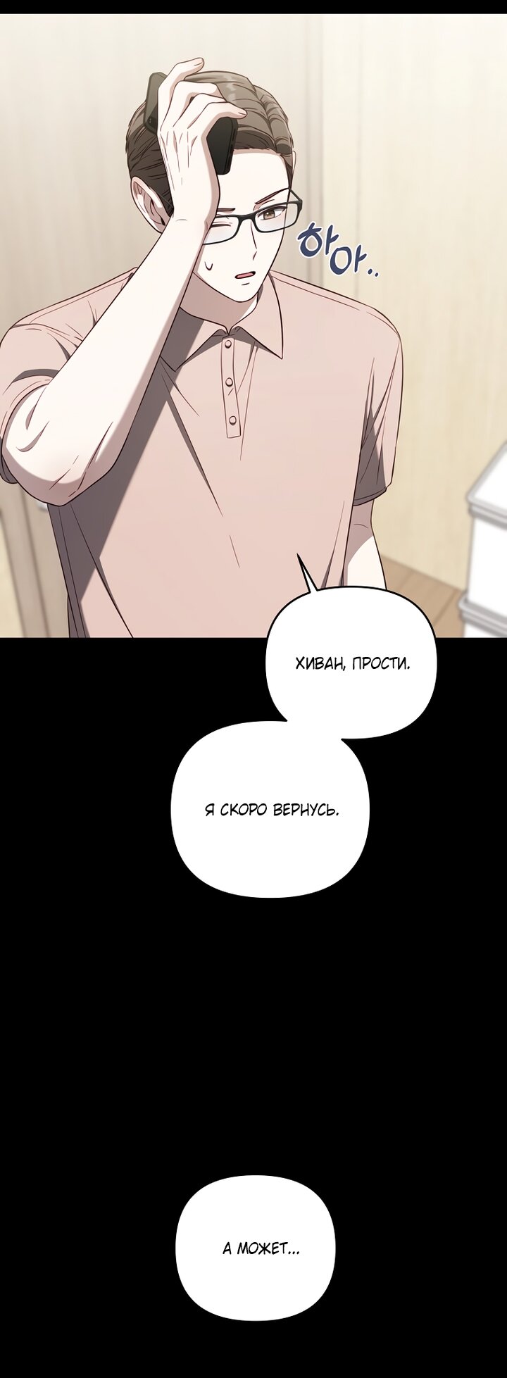 Манга За неделю до моей смерти - Глава 23 Страница 32