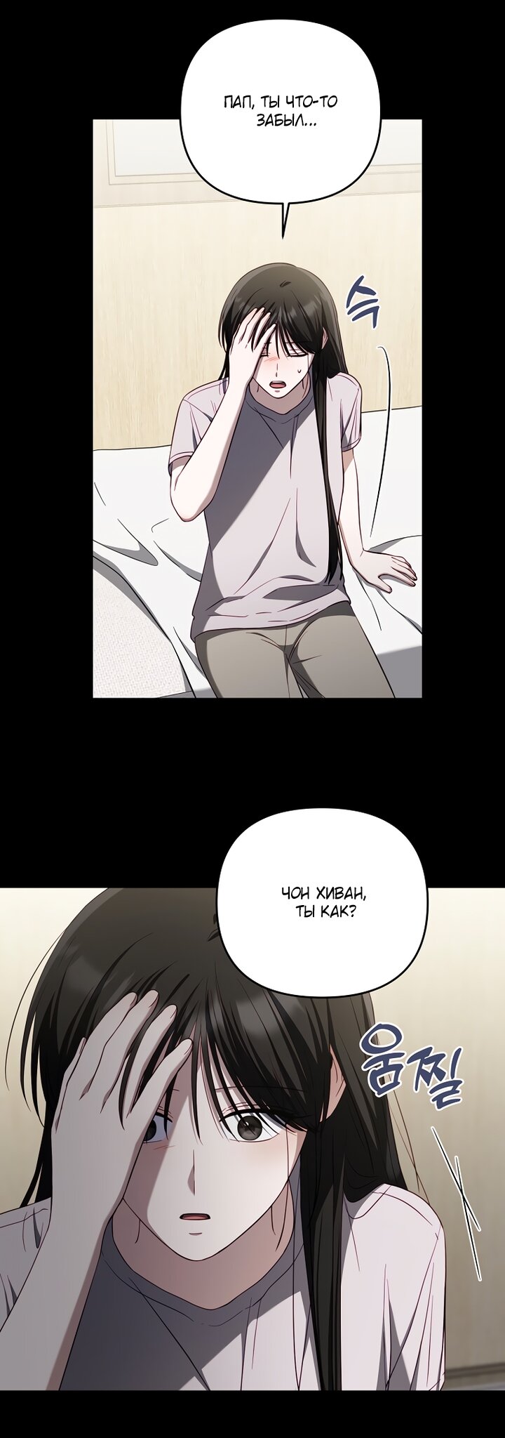 Манга За неделю до моей смерти - Глава 23 Страница 40