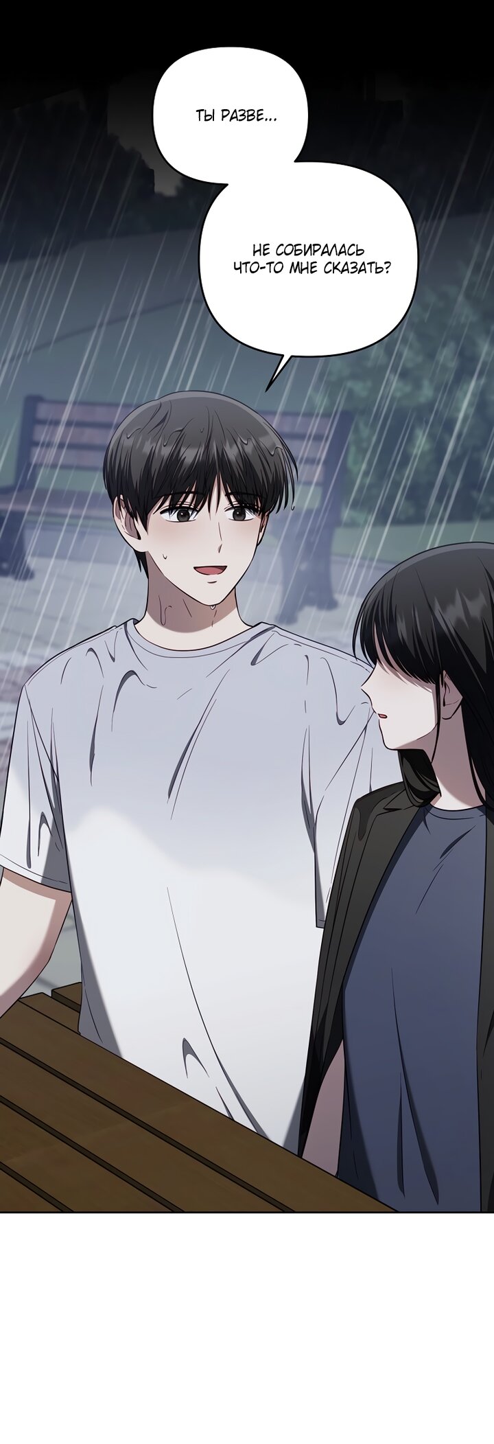 Манга За неделю до моей смерти - Глава 23 Страница 24