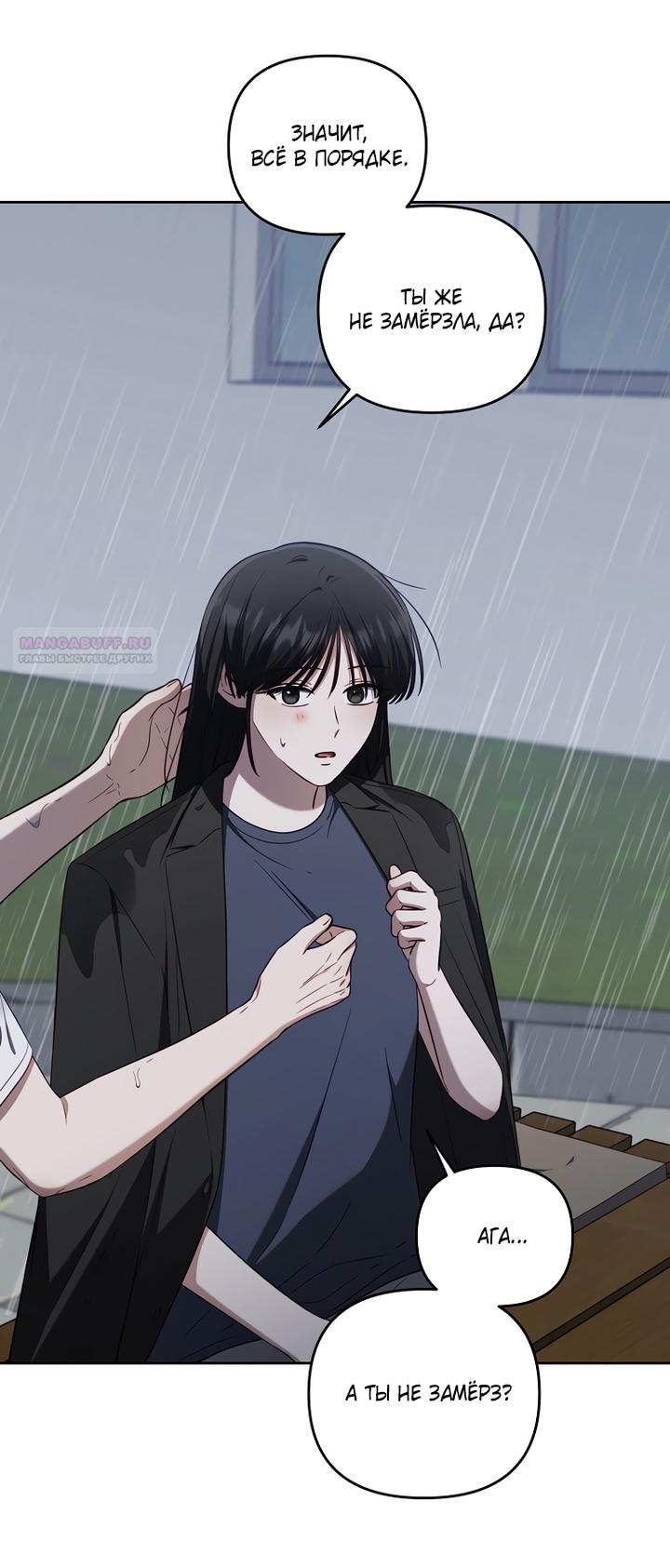 Манга За неделю до моей смерти - Глава 23 Страница 18