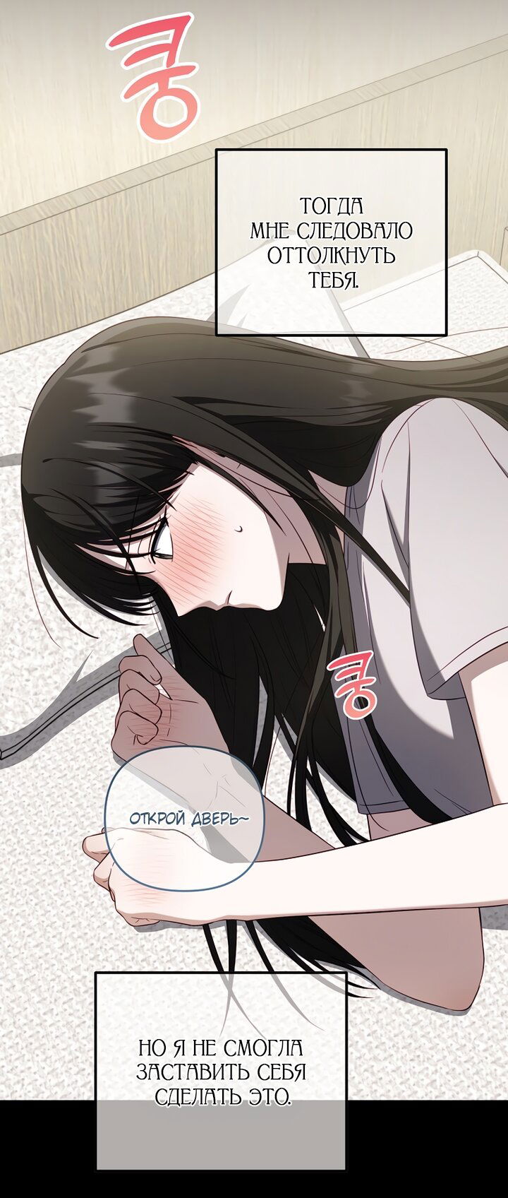 Манга За неделю до моей смерти - Глава 23 Страница 59