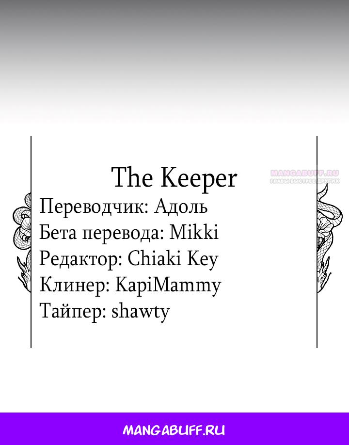 Манга За неделю до моей смерти - Глава 23 Страница 74