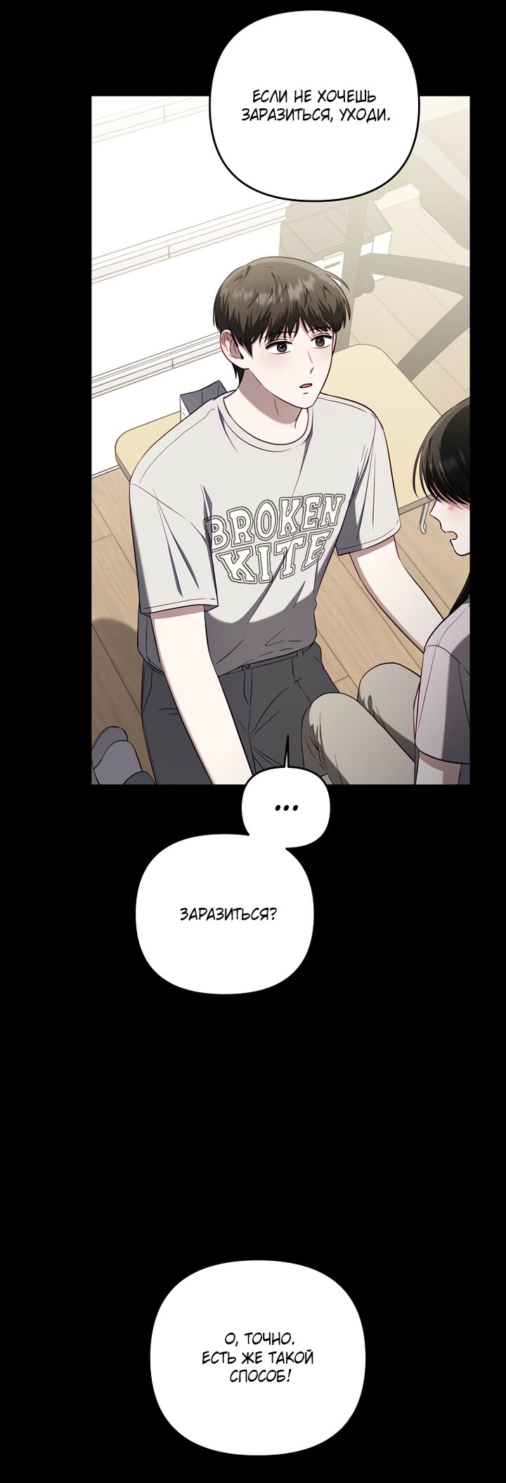 Манга За неделю до моей смерти - Глава 23 Страница 53
