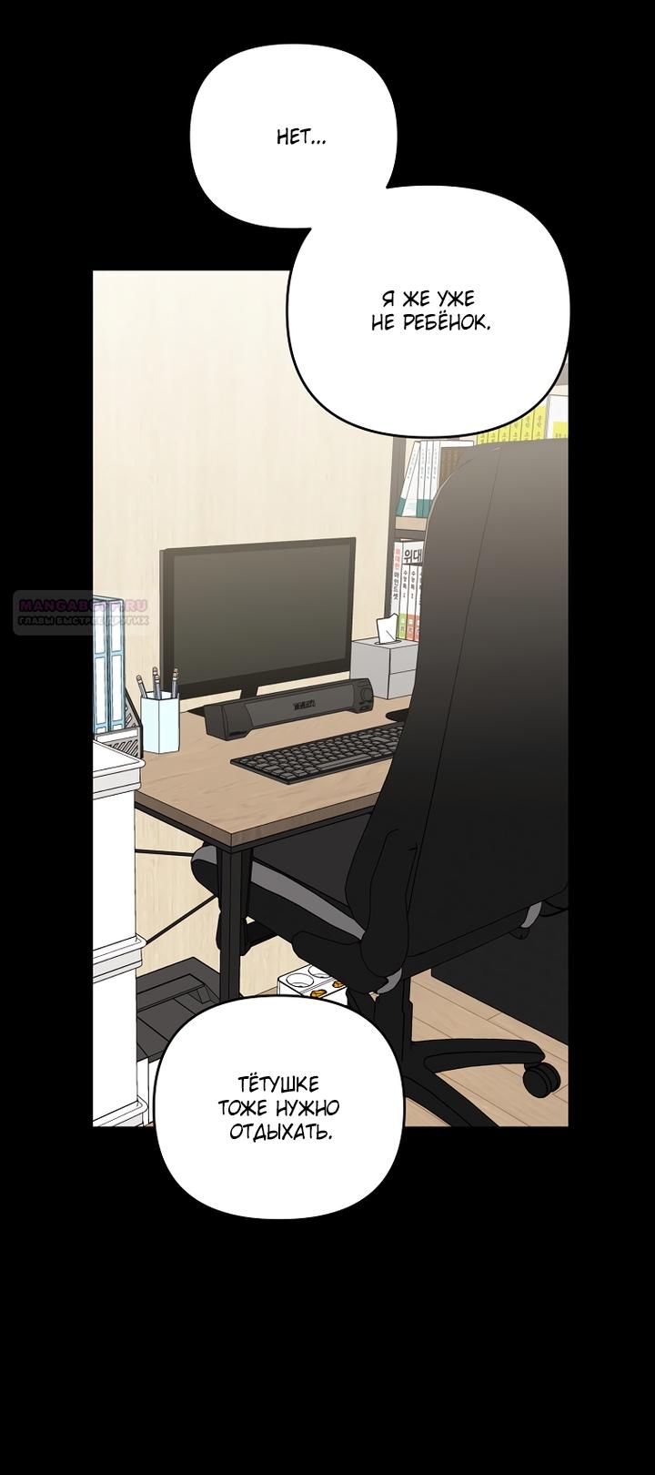 Манга За неделю до моей смерти - Глава 23 Страница 34