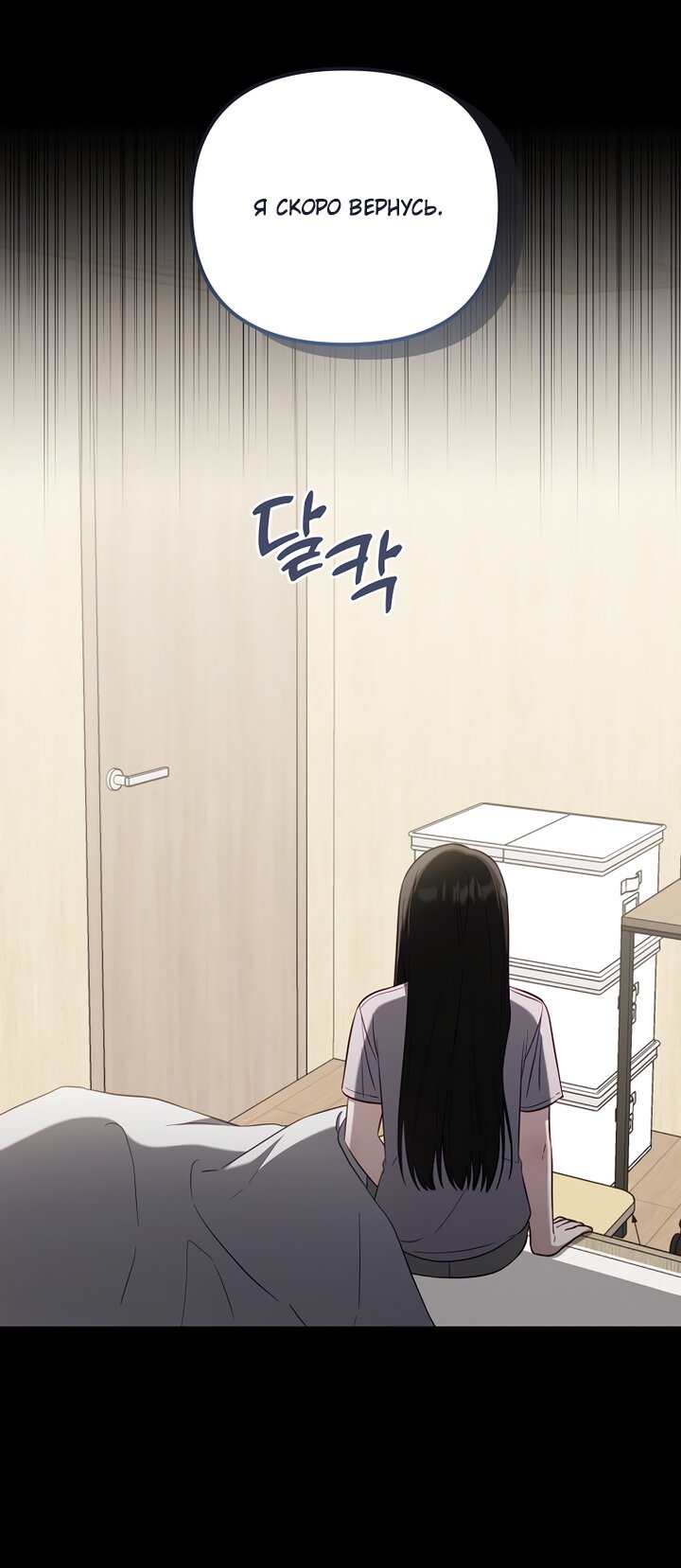 Манга За неделю до моей смерти - Глава 23 Страница 36