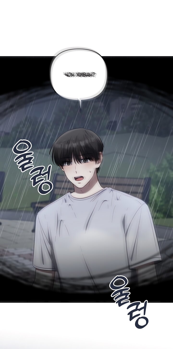 Манга За неделю до моей смерти - Глава 23 Страница 68
