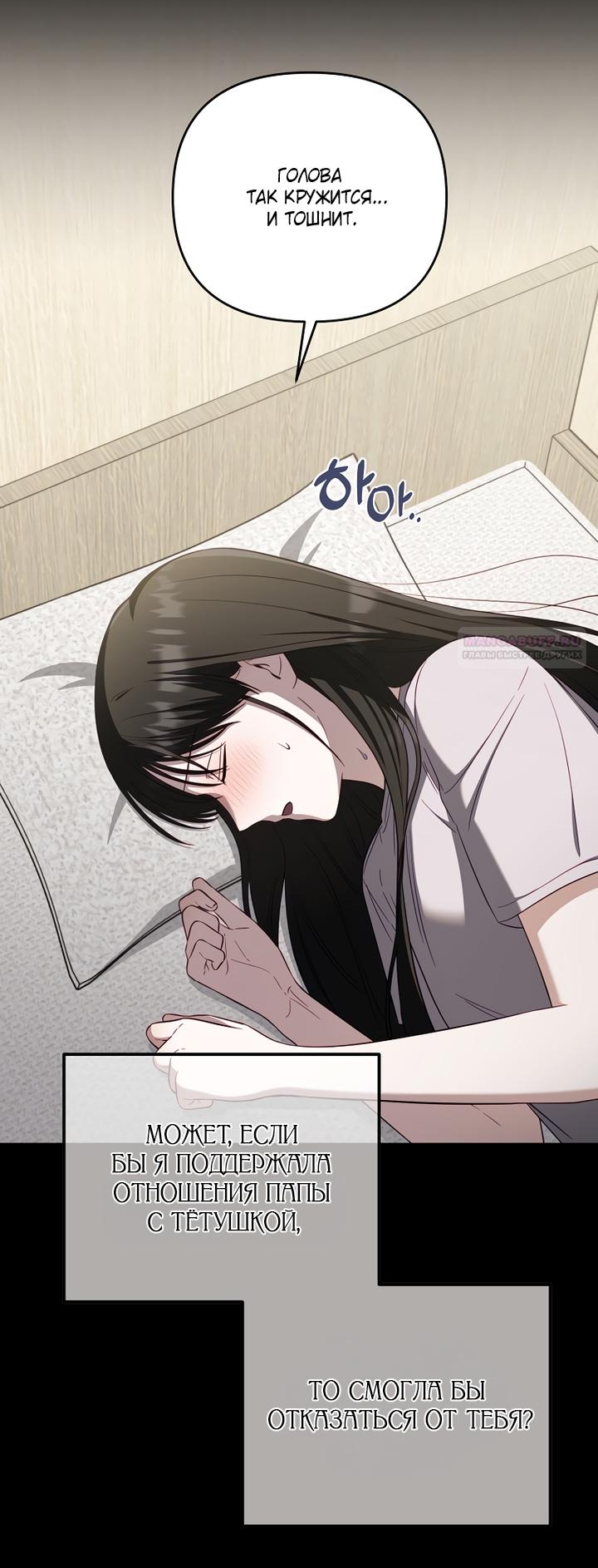 Манга За неделю до моей смерти - Глава 23 Страница 38