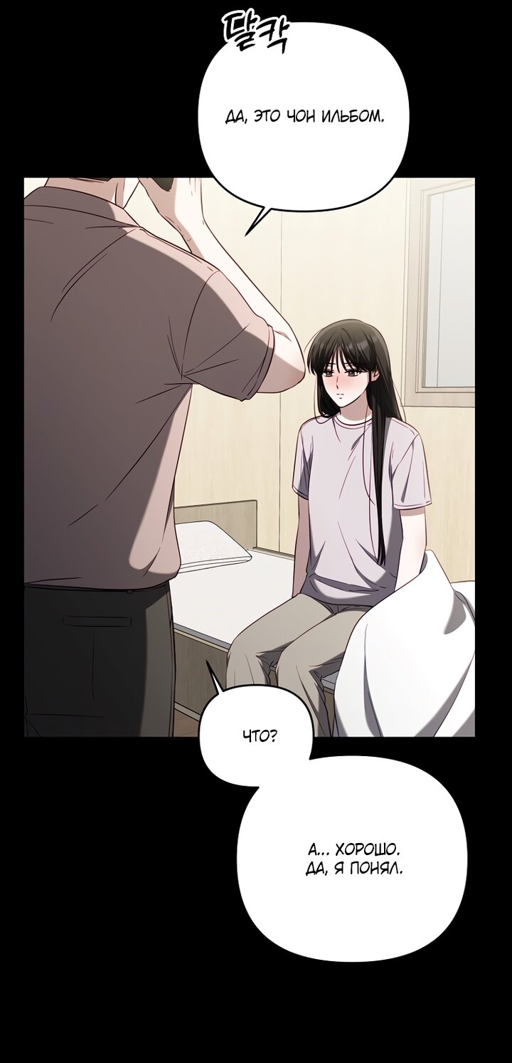 Манга За неделю до моей смерти - Глава 23 Страница 31