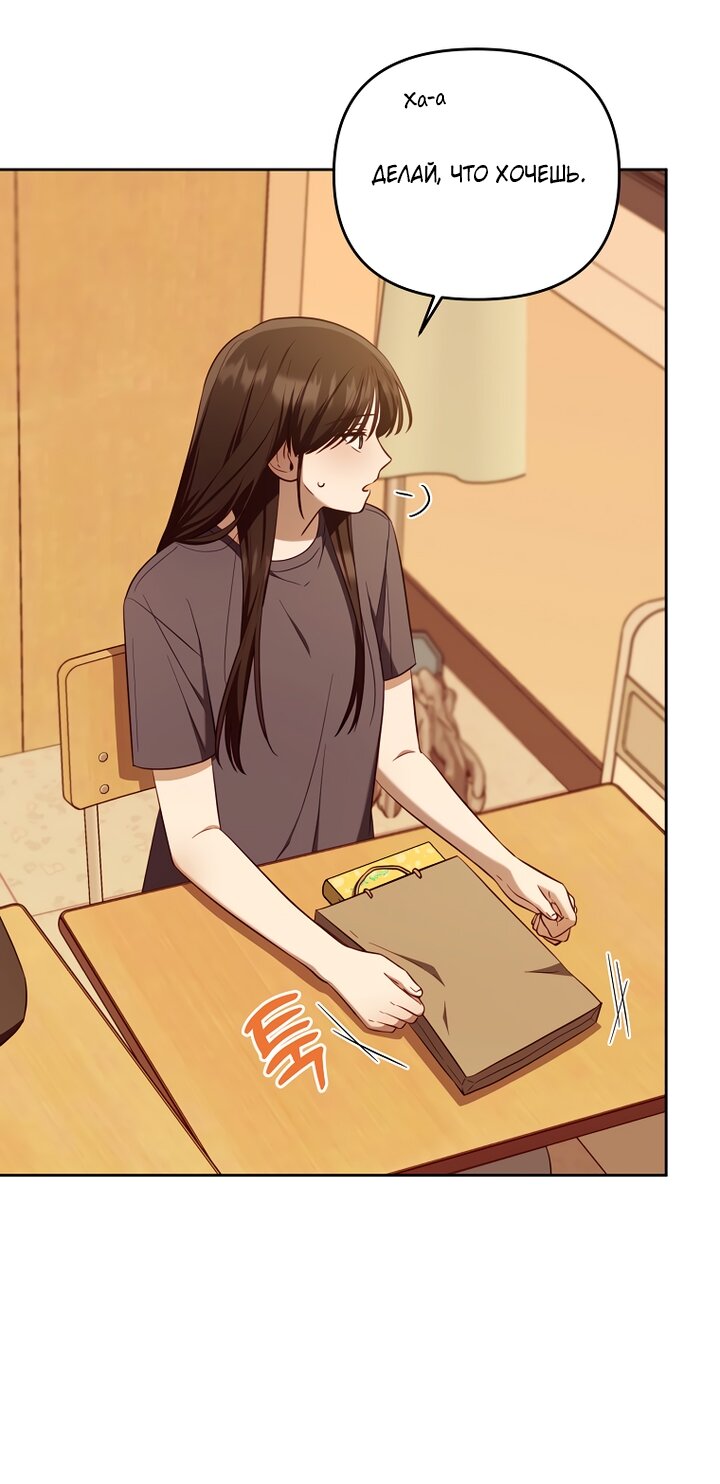 Манга За неделю до моей смерти - Глава 22 Страница 57