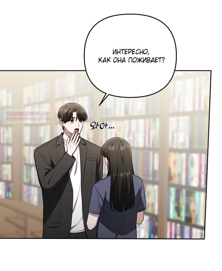 Манга За неделю до моей смерти - Глава 22 Страница 6