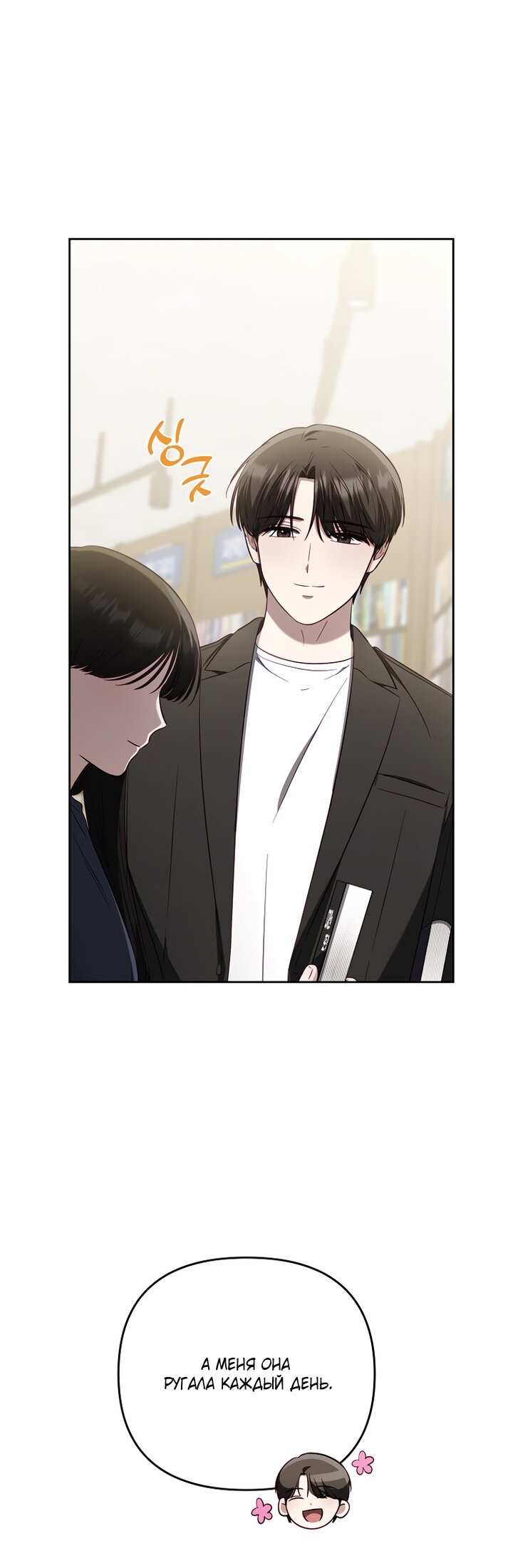 Манга За неделю до моей смерти - Глава 22 Страница 16