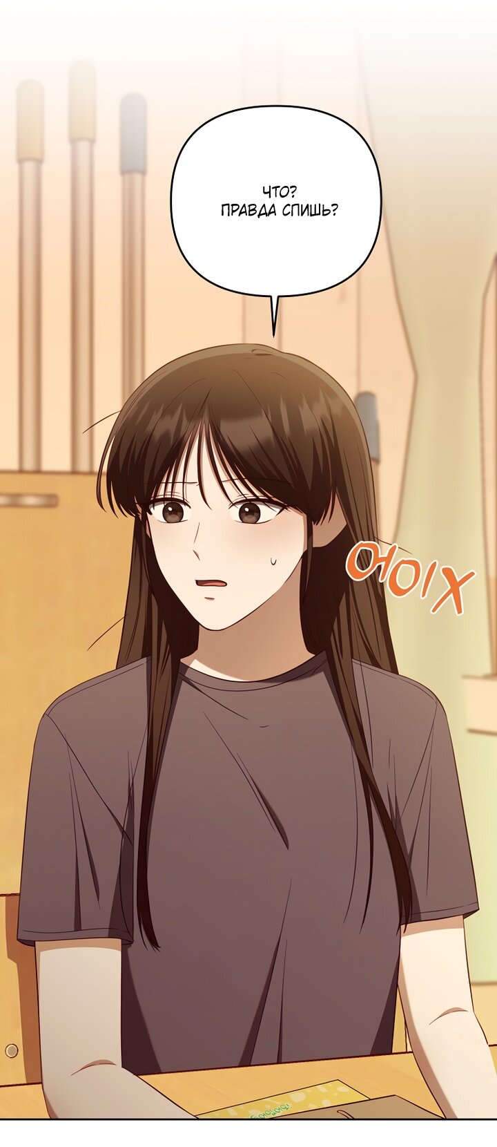 Манга За неделю до моей смерти - Глава 22 Страница 61