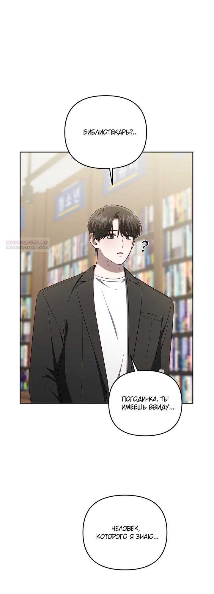 Манга За неделю до моей смерти - Глава 22 Страница 2